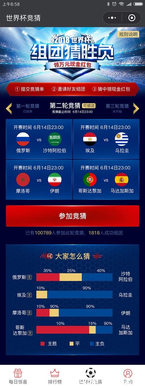 世界杯下注平台：体验最新足球竞猜乐趣